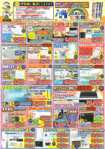 6月リフォームチラシ表
