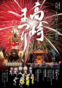 高崎祭り2023