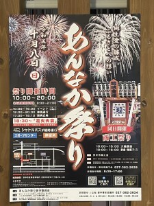 あんなか祭り2023