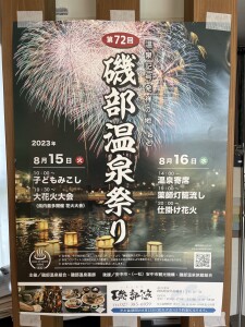 磯部温泉祭り2023