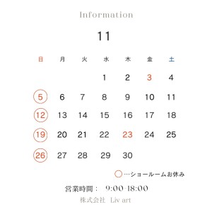 11月の営業日