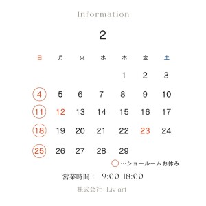 2月の営業日